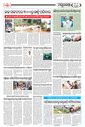 Sambad Epaper - Page 6