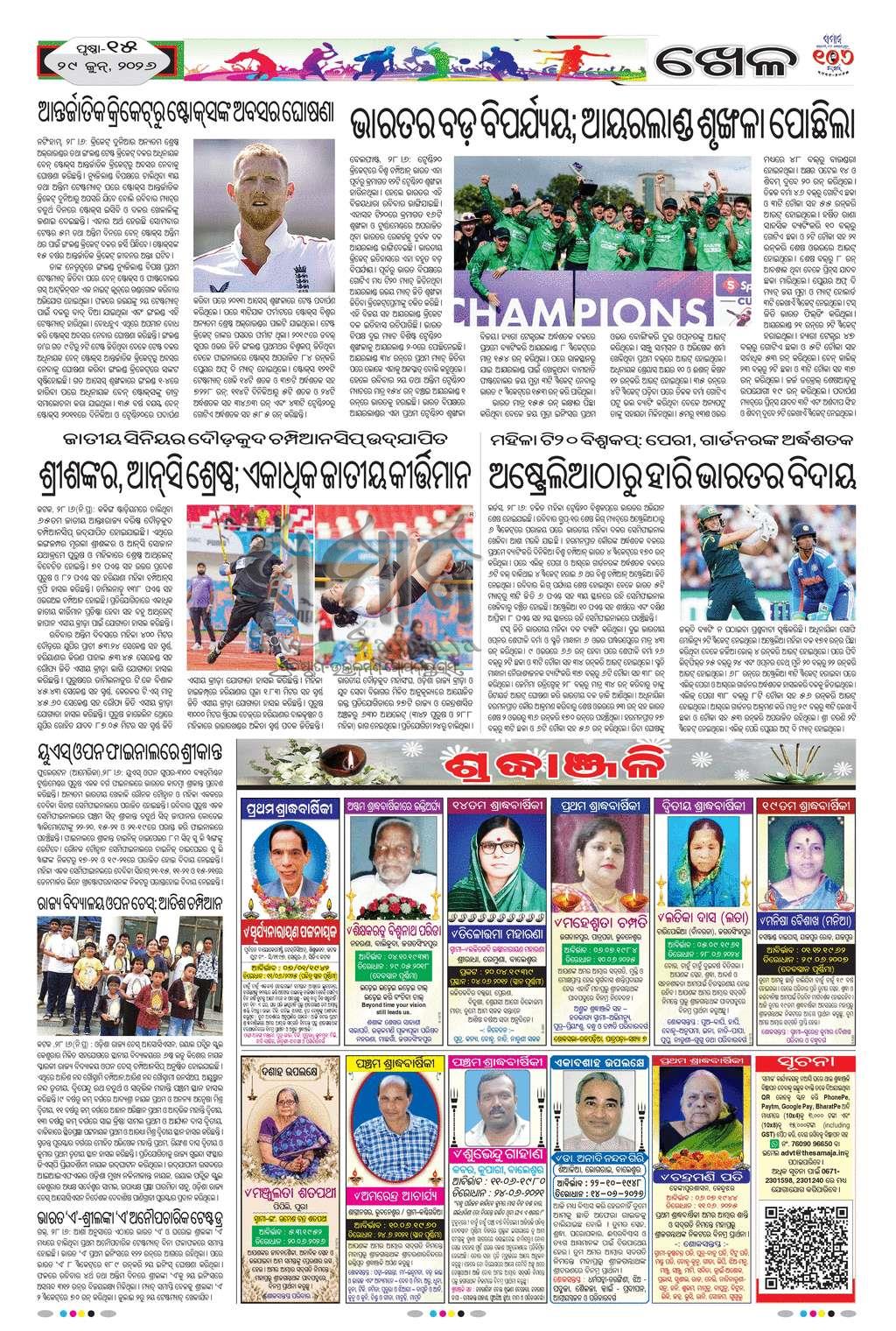 Sambad Epaper - Page 15