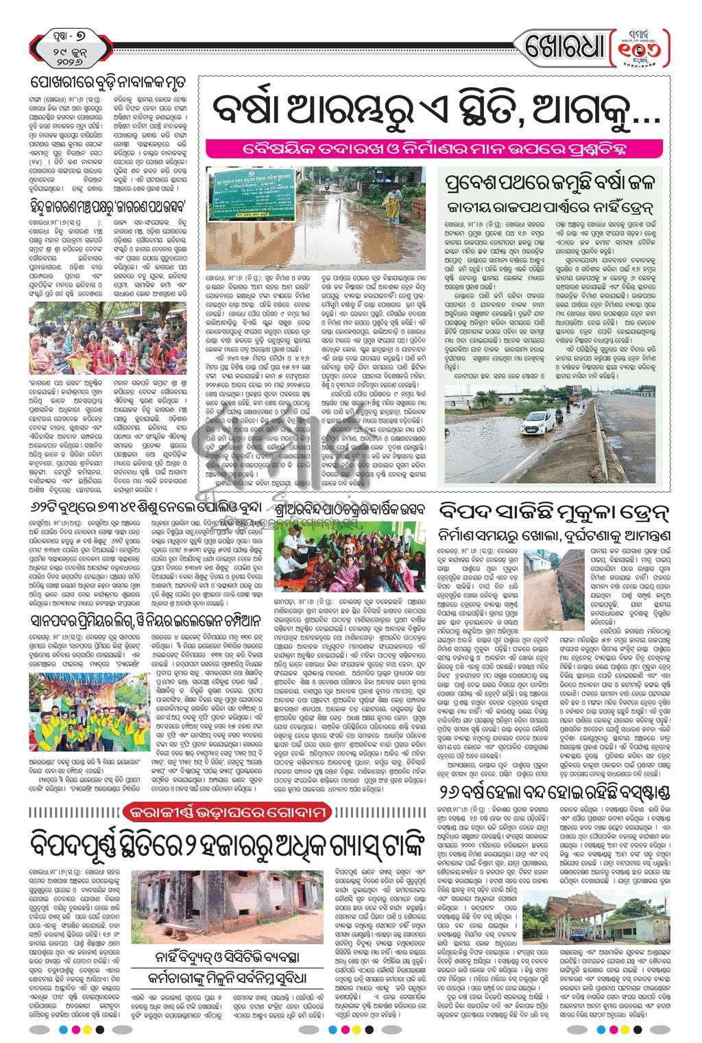 Sambad Epaper - Page 17