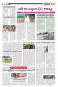 Sambad Epaper - Page 17