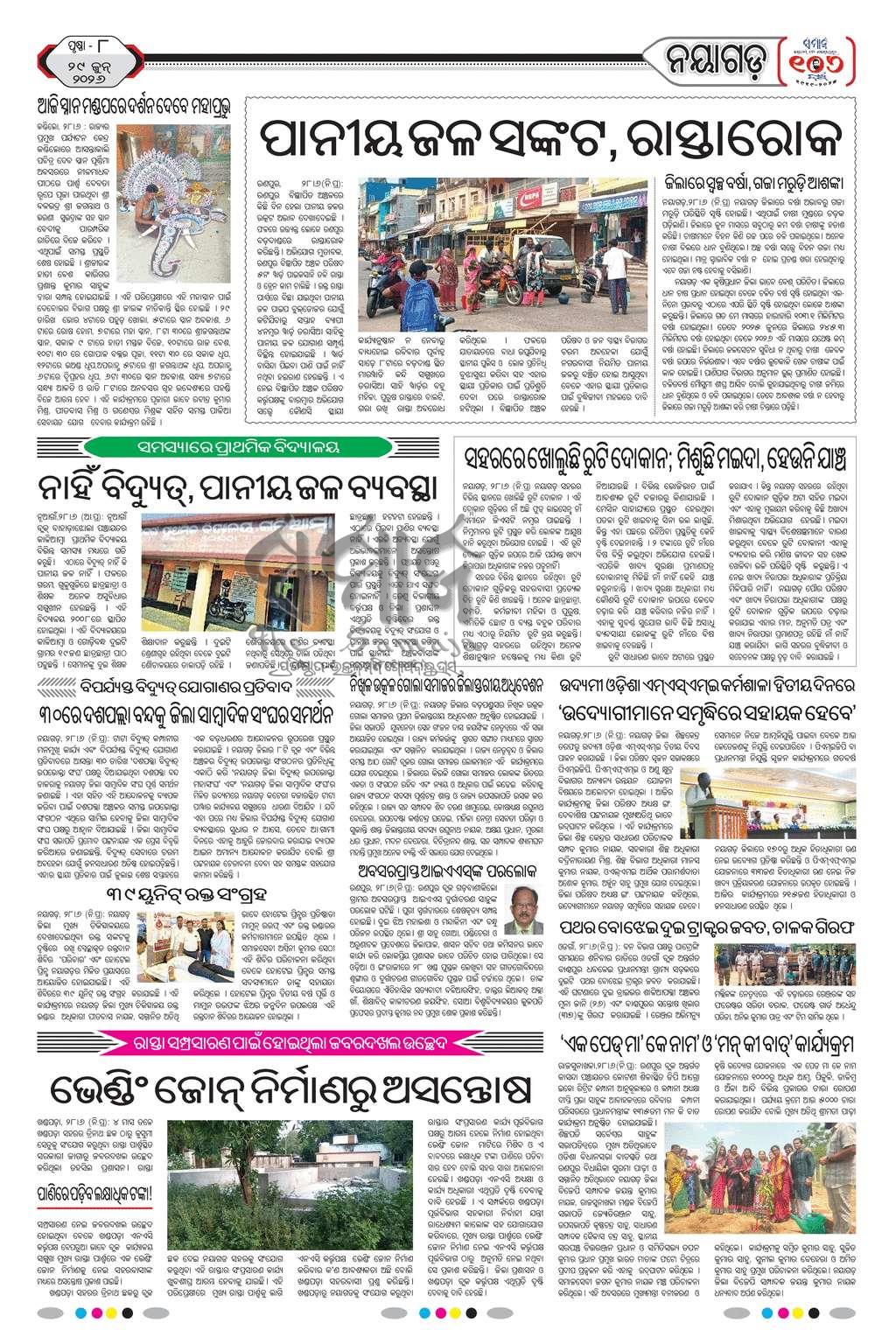 Sambad Epaper - Page 18
