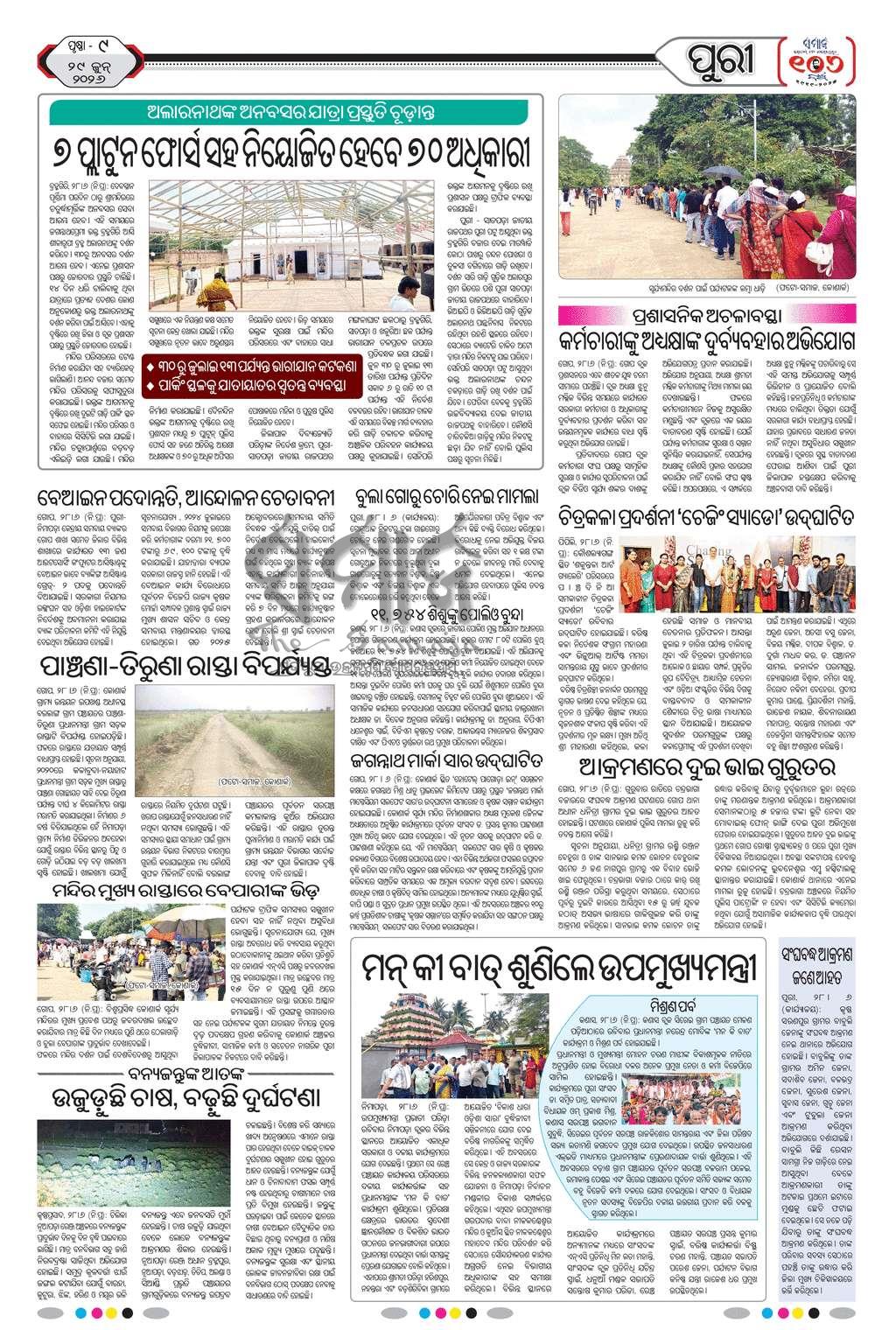 Sambad Epaper - Page 19