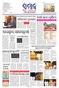 Sambad Epaper - Page 1