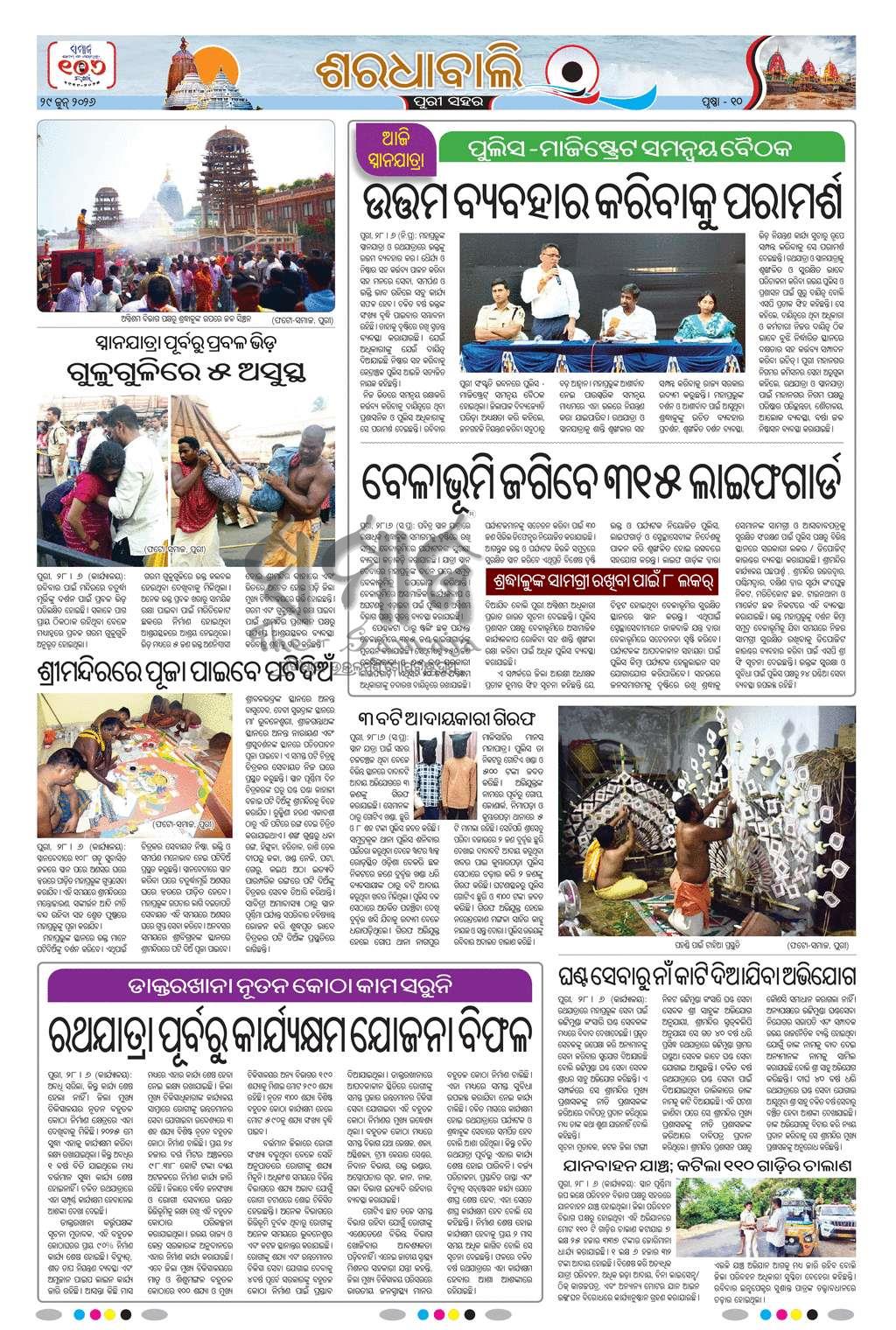 Sambad Epaper - Page 20