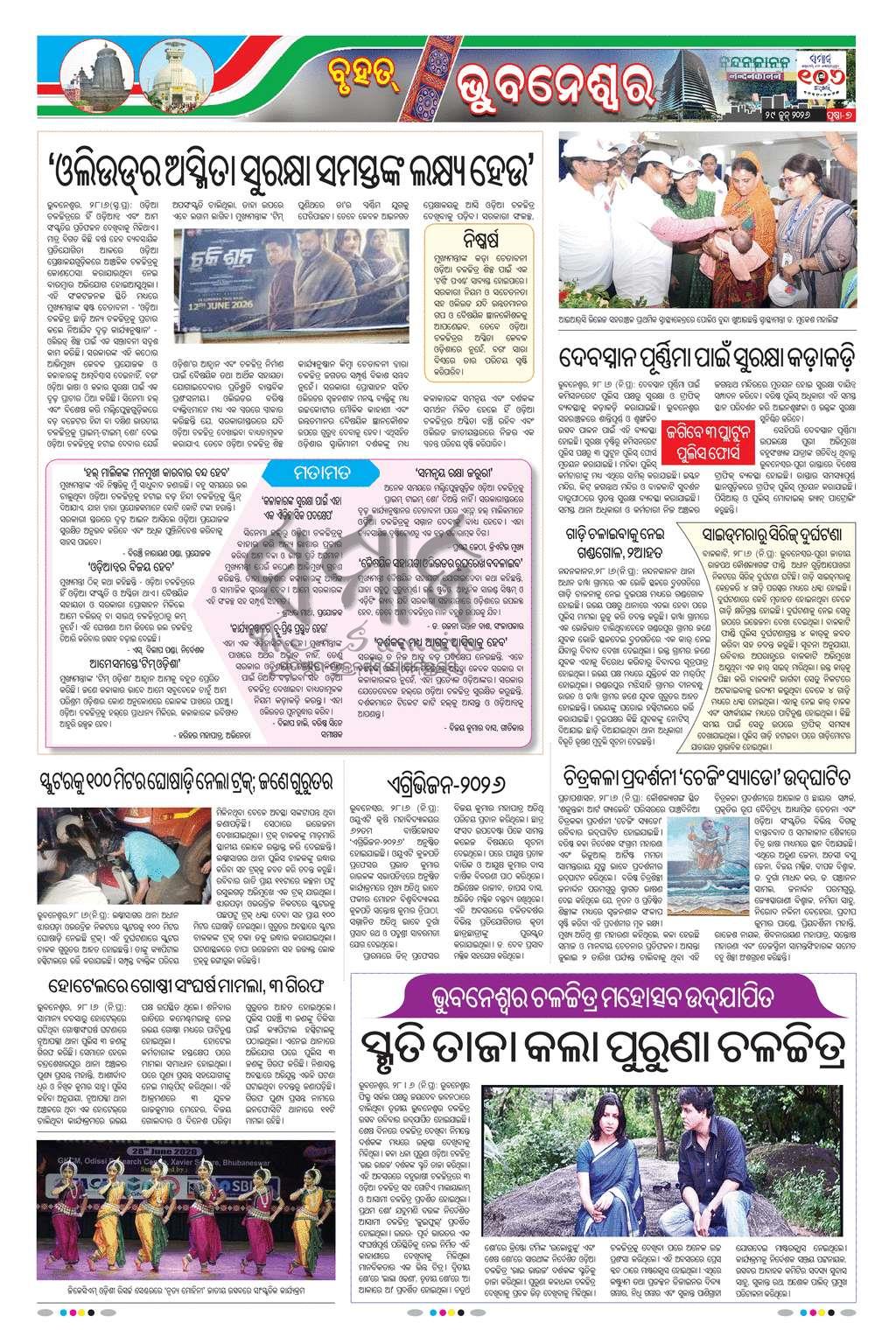 Sambad Epaper - Page 7