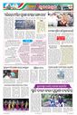 Sambad Epaper - Page 7