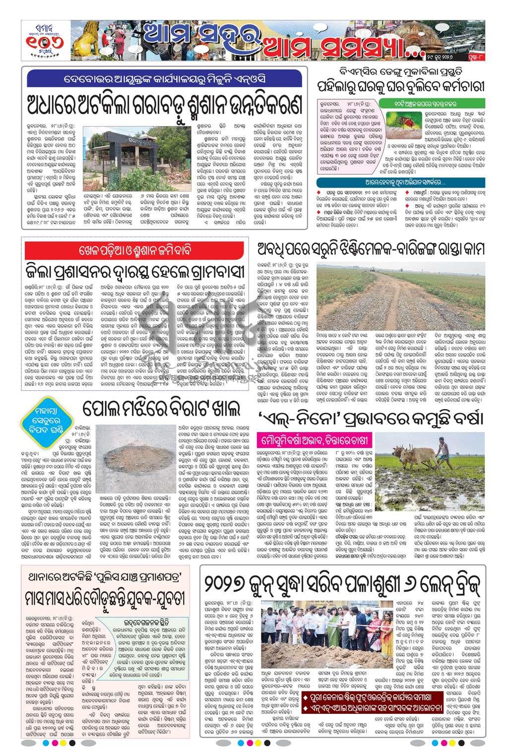 Sambad Epaper - Page 8