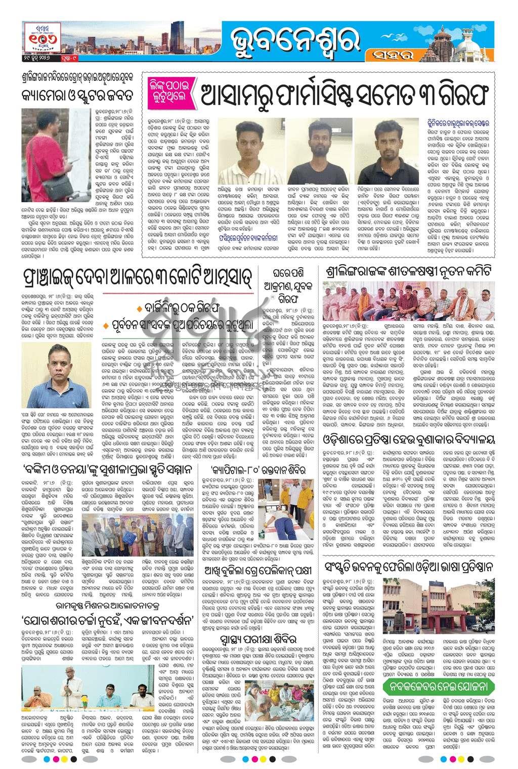 Sambad Epaper - Page 9