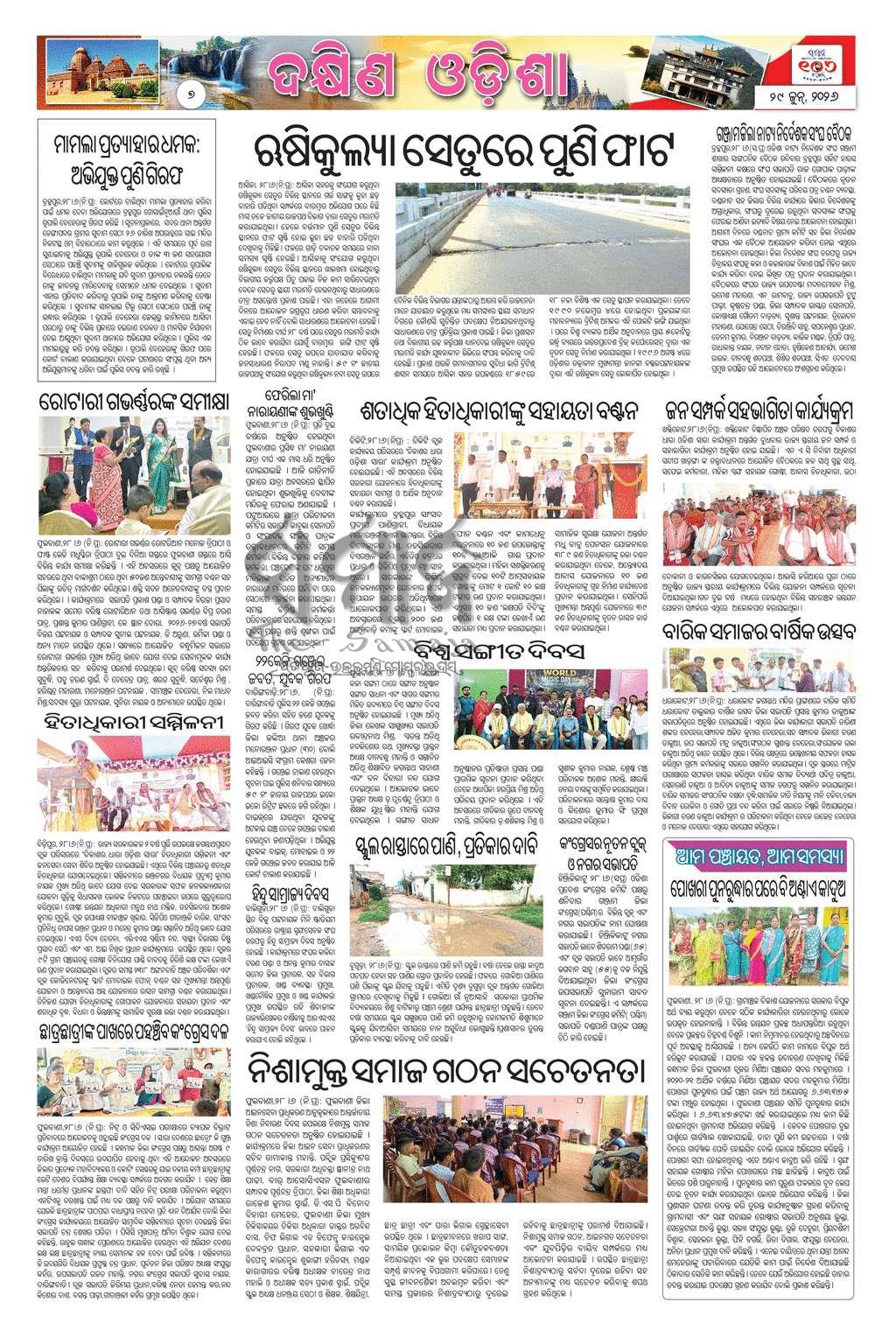 Sambad Epaper - Page 7