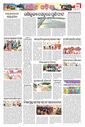 Sambad Epaper - Page 7