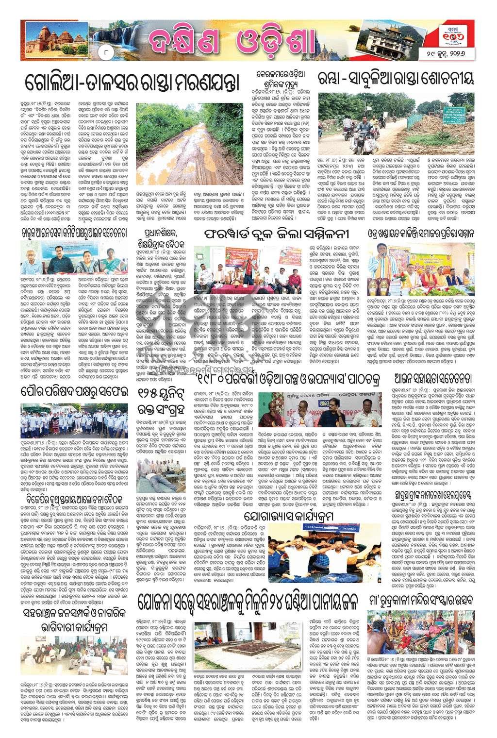 Sambad Epaper - Page 8