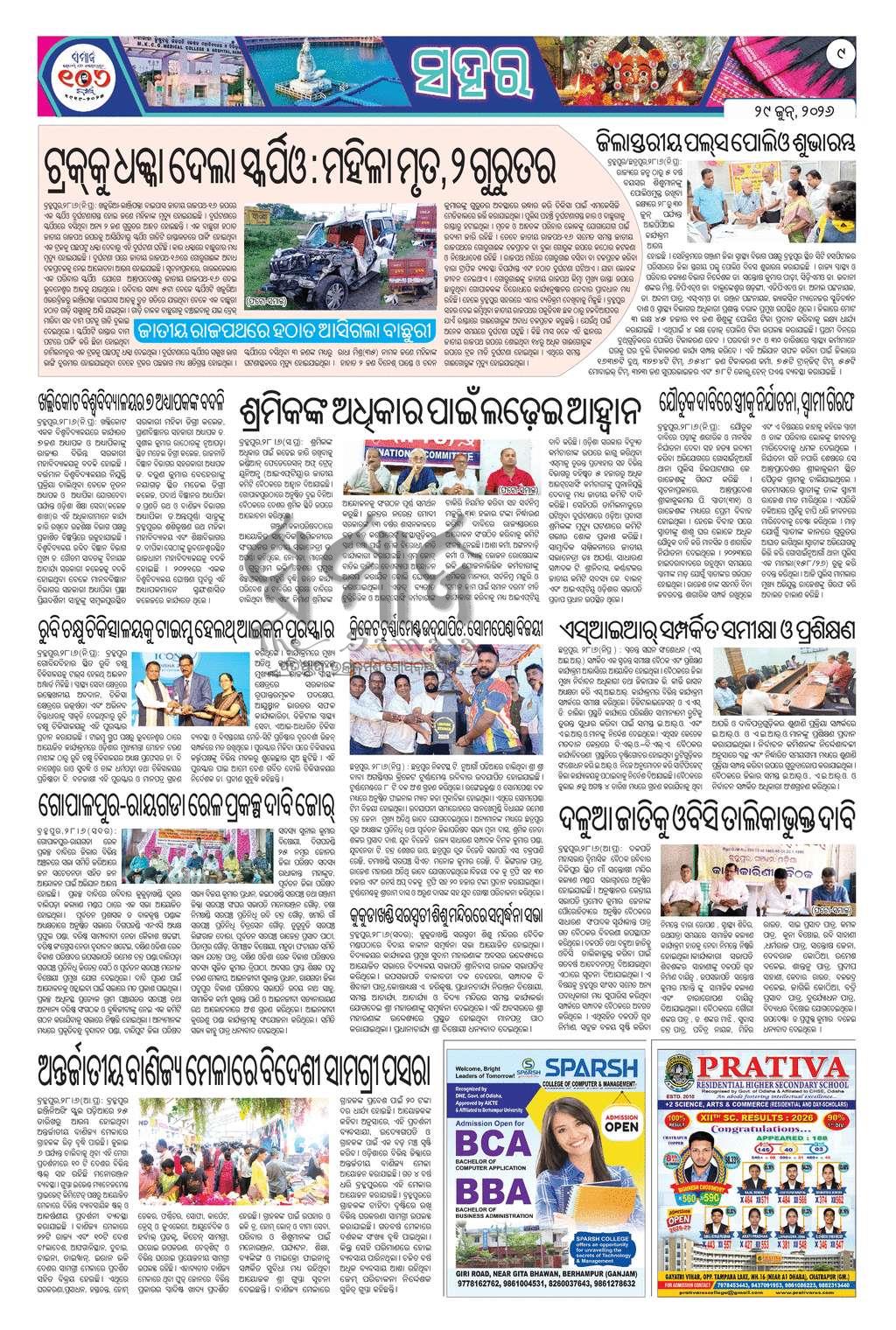Sambad Epaper - Page 9