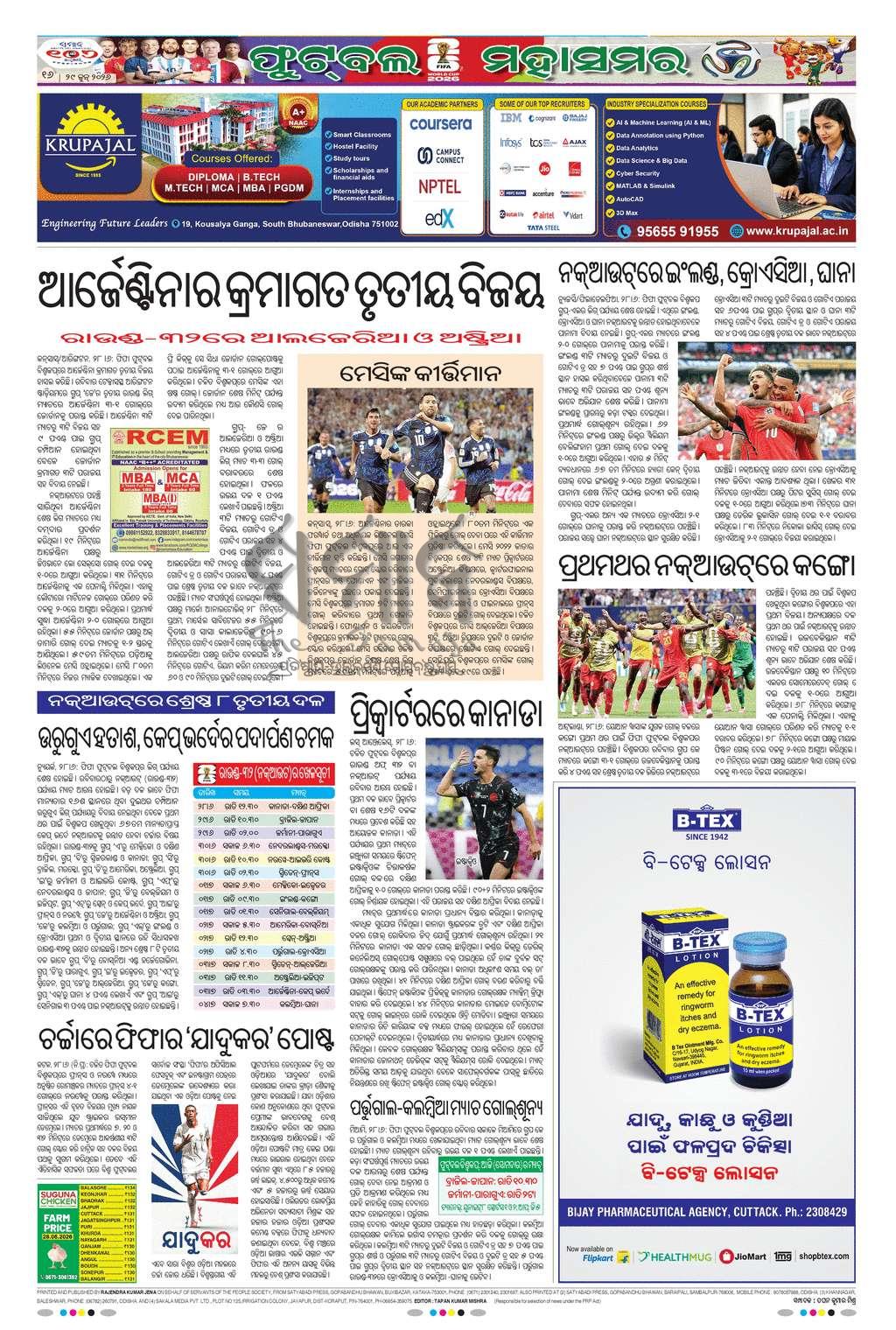 Sambad Epaper - Page 16