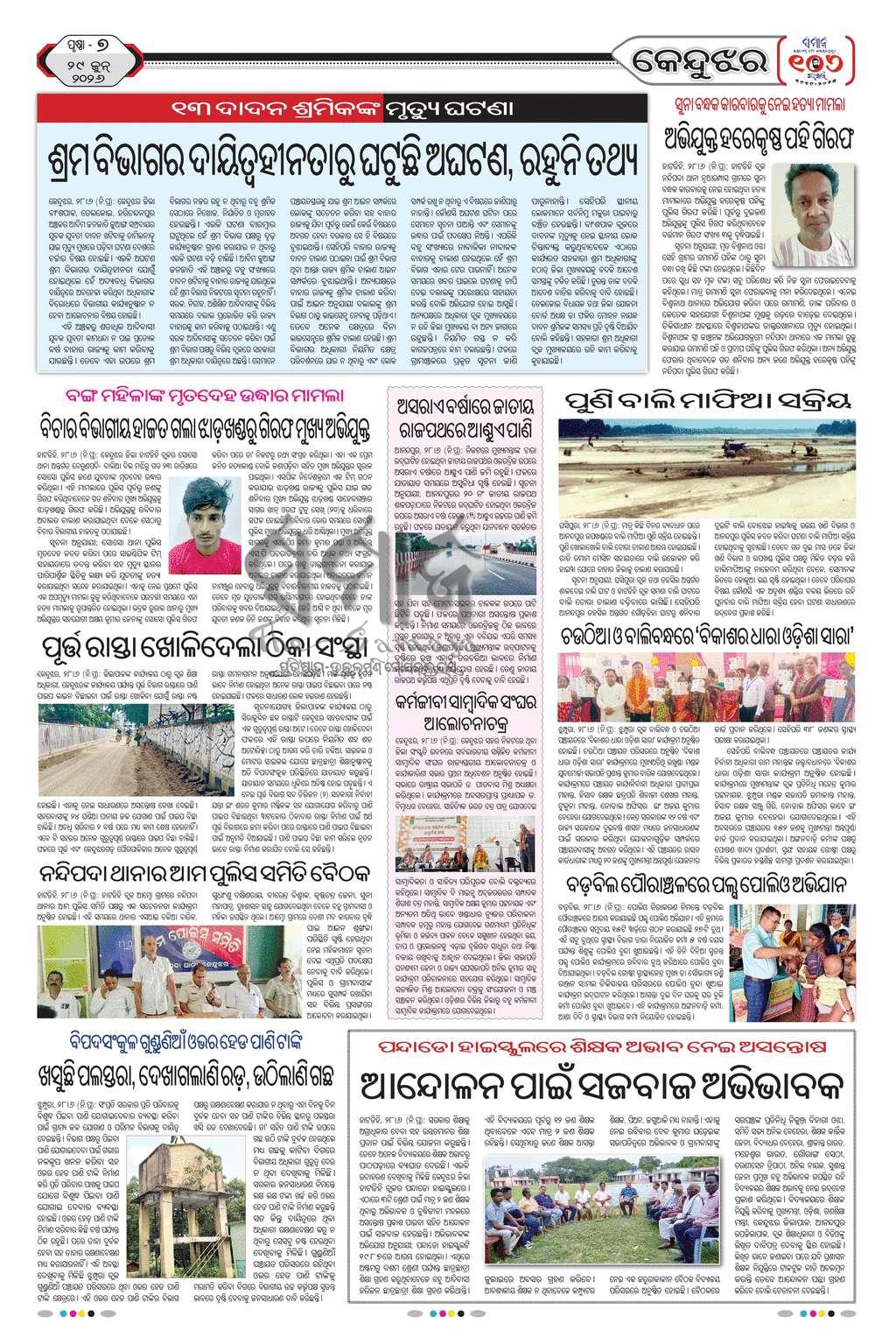 Sambad Epaper - Page 17