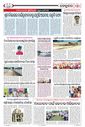 Sambad Epaper - Page 17