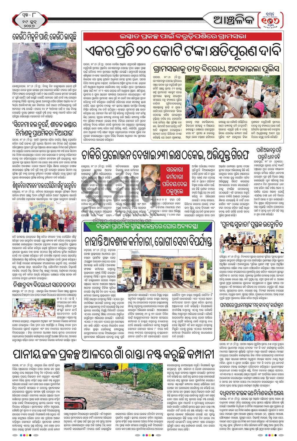 Sambad Epaper - Page 18