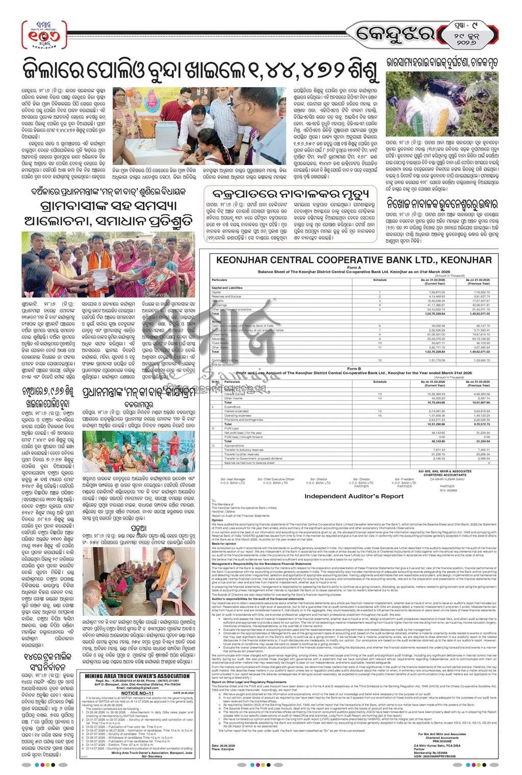 Sambad Epaper - Page 19