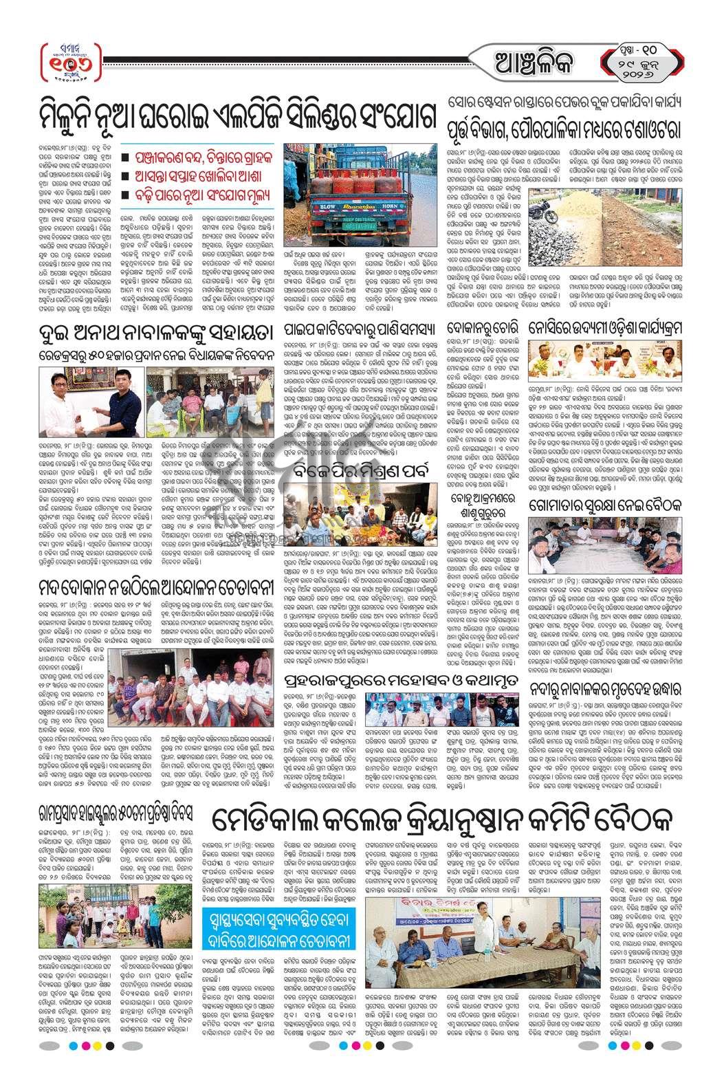 Sambad Epaper - Page 20