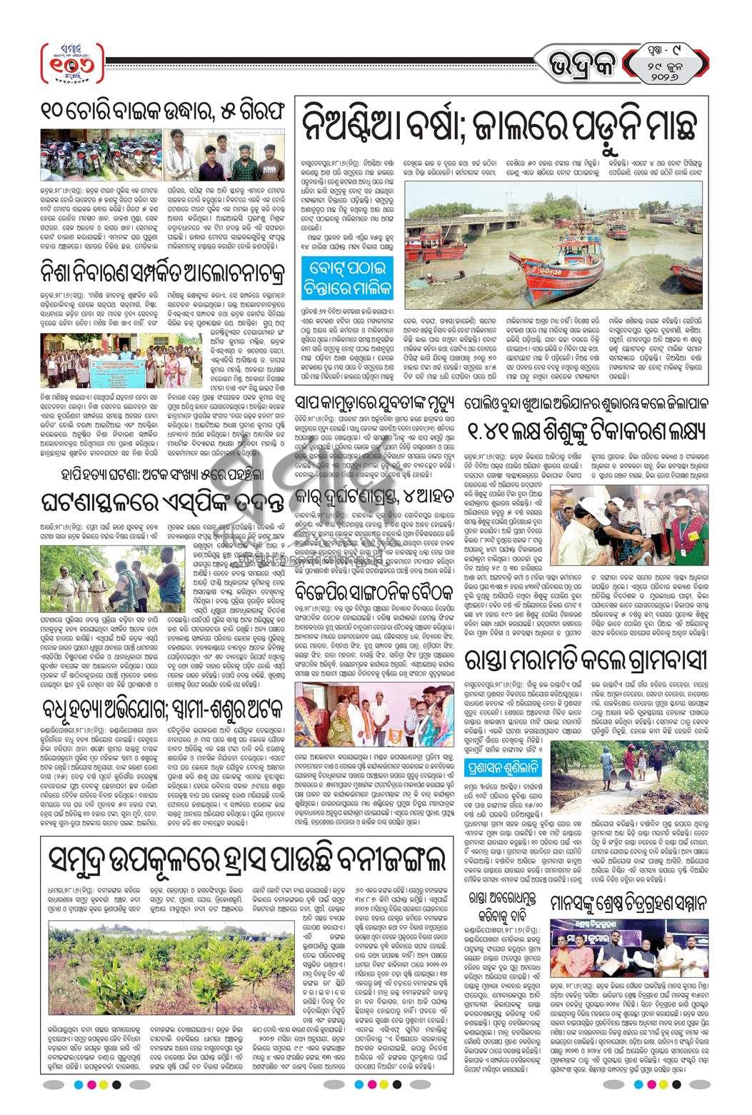 Sambad Epaper - Page 21