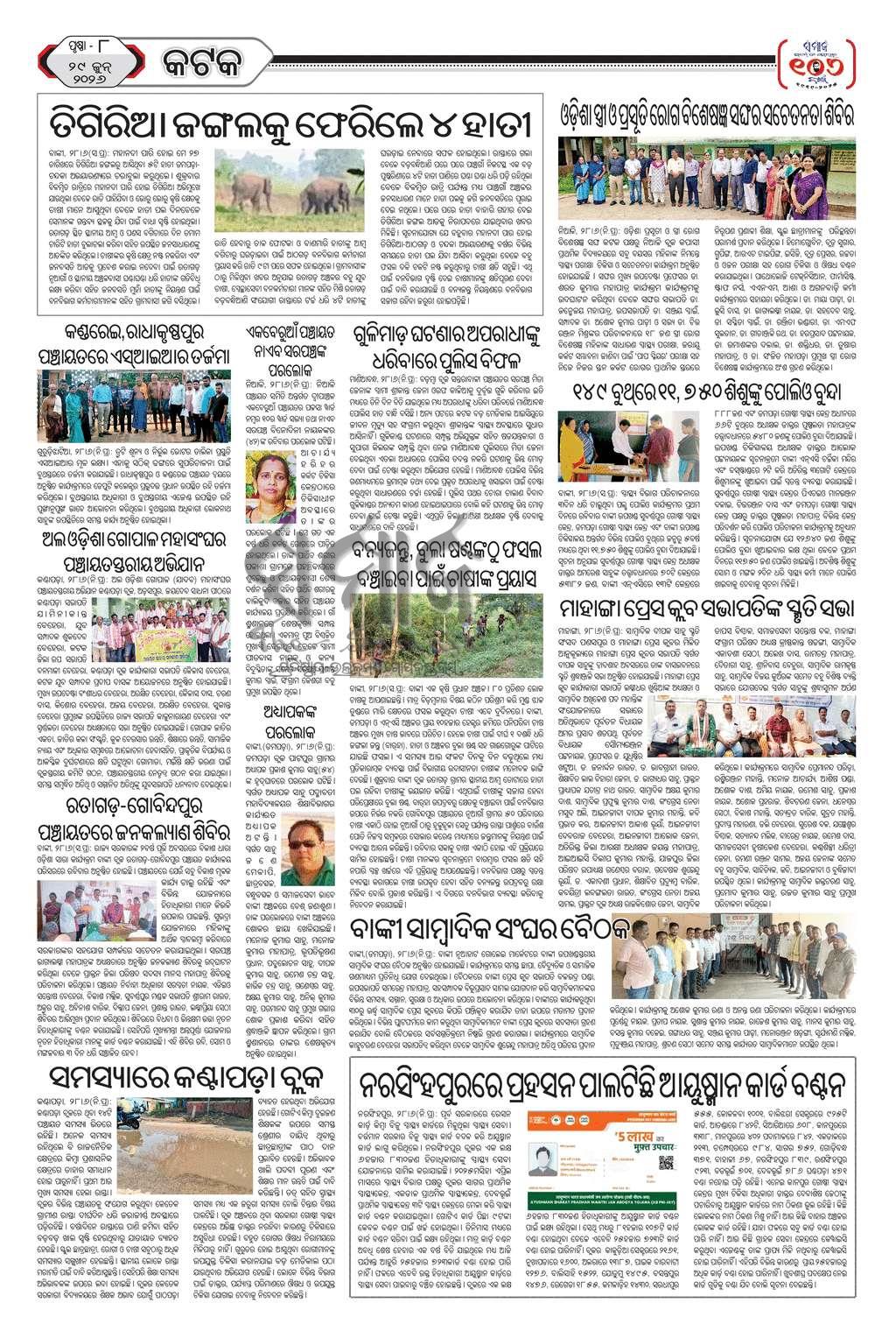 Sambad Epaper - Page 22