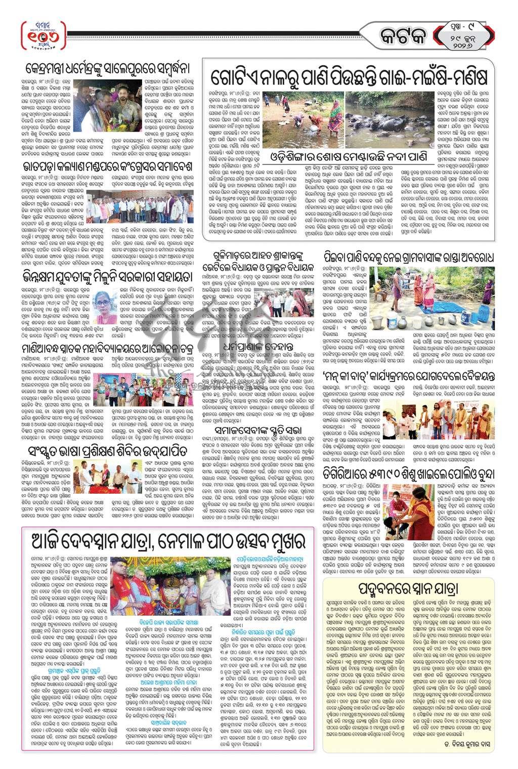 Sambad Epaper - Page 23