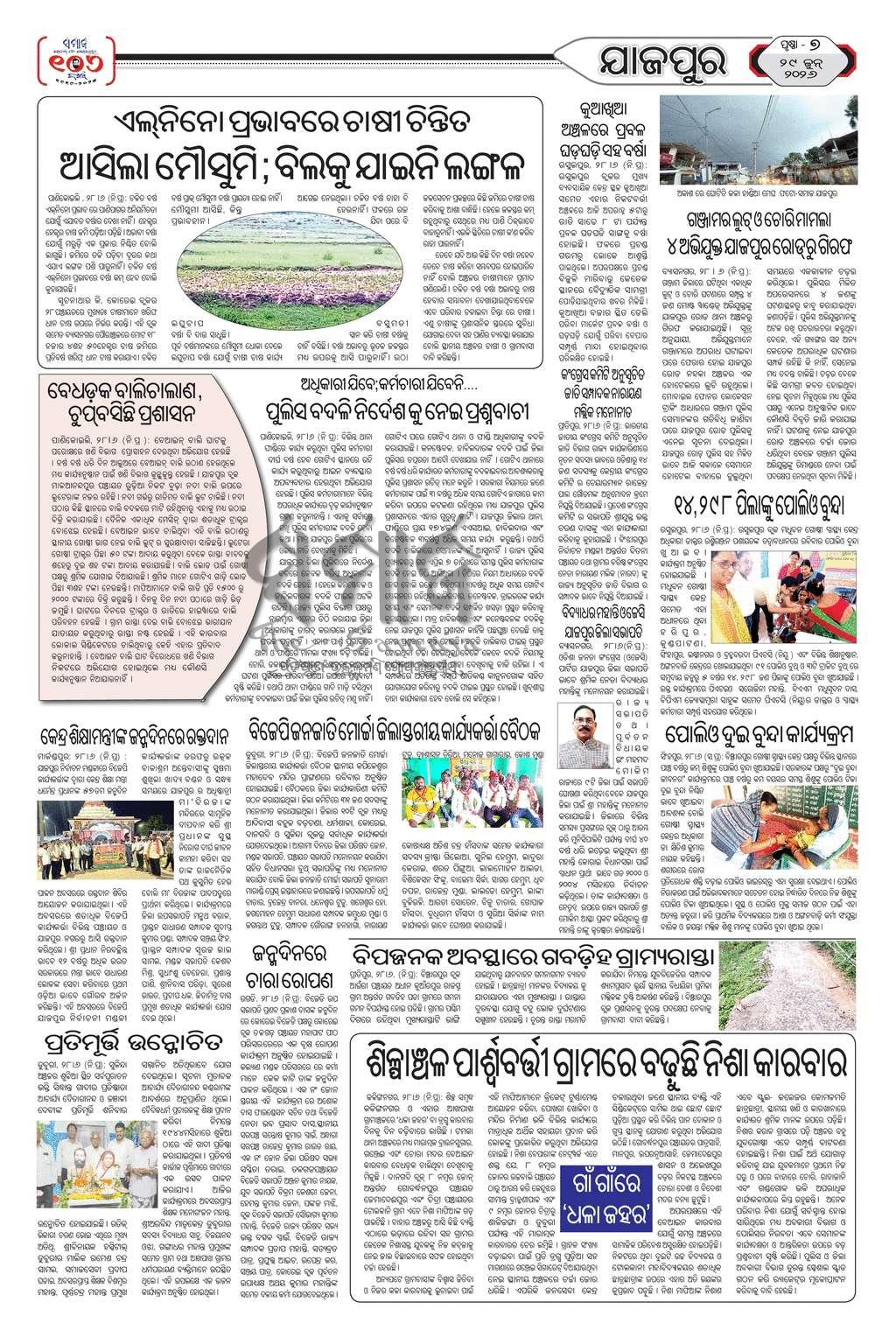 Sambad Epaper - Page 24