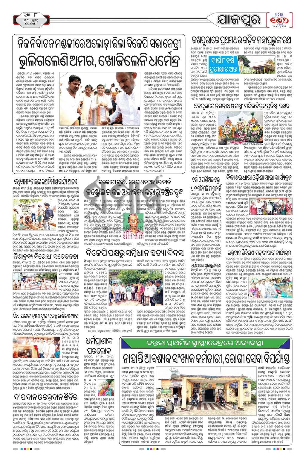 Sambad Epaper - Page 25