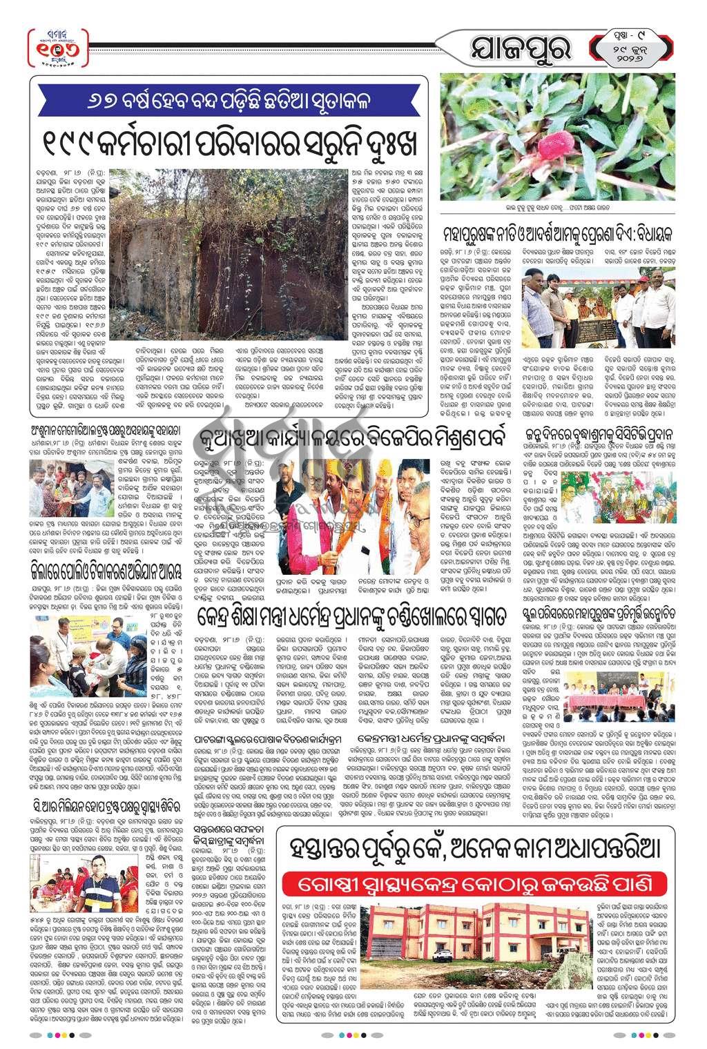 Sambad Epaper - Page 26