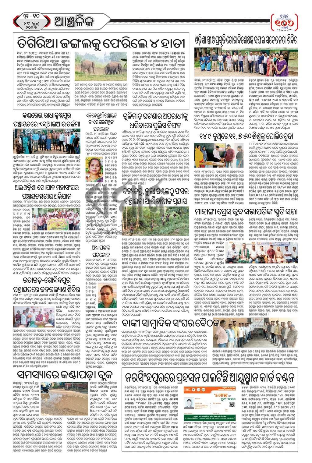 Sambad Epaper - Page 27
