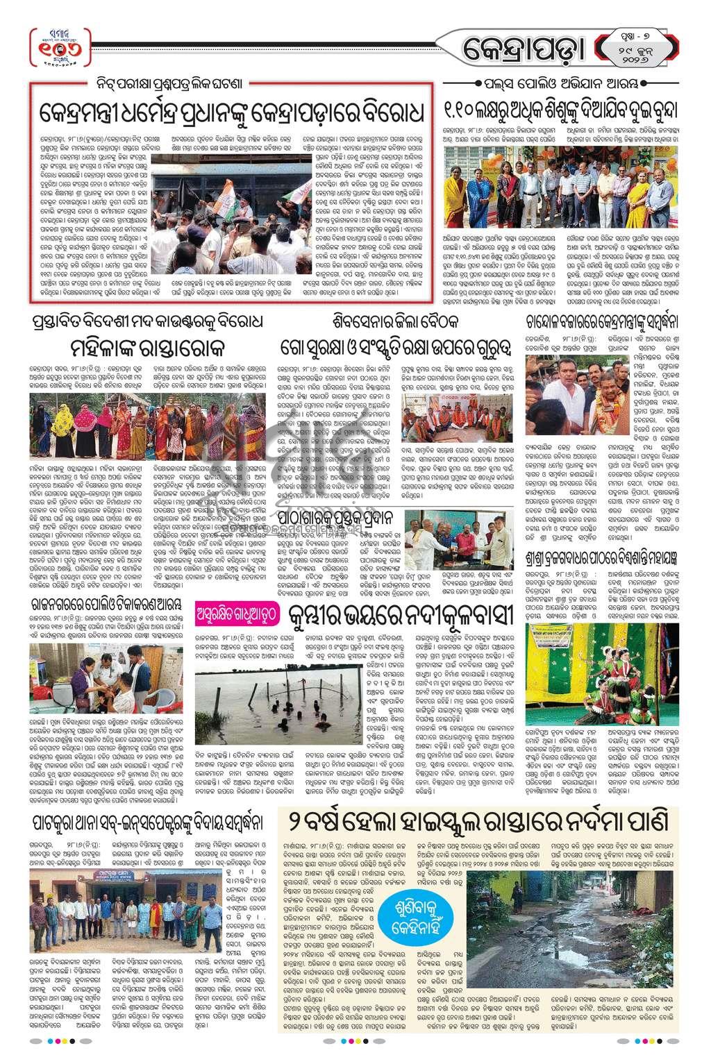 Sambad Epaper - Page 28