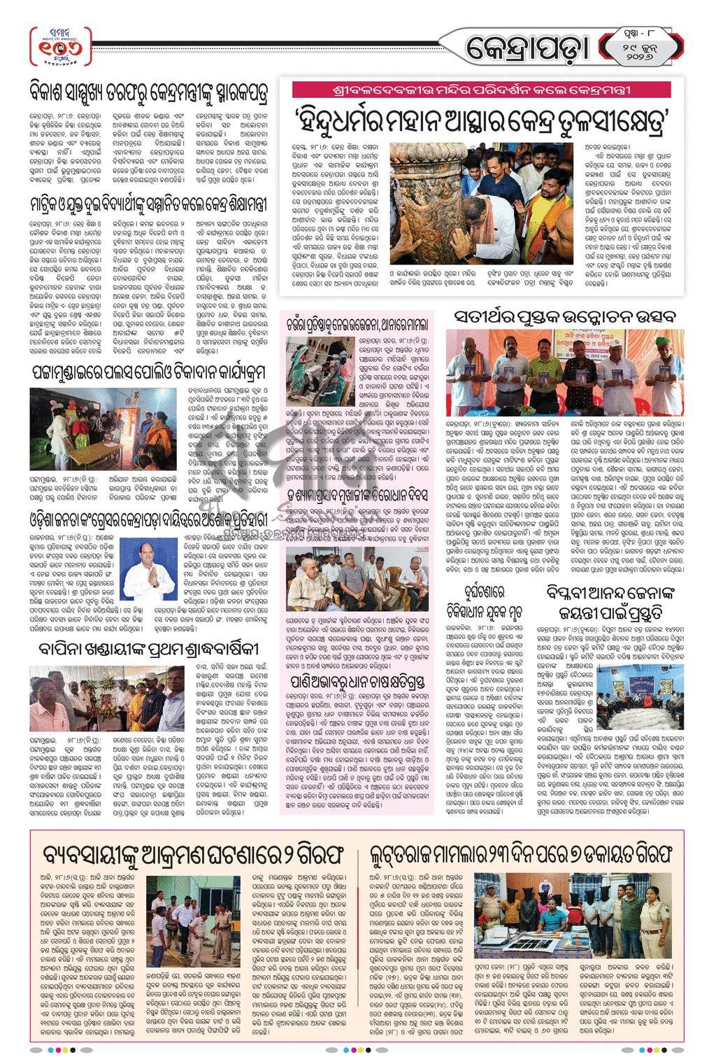 Sambad Epaper - Page 29