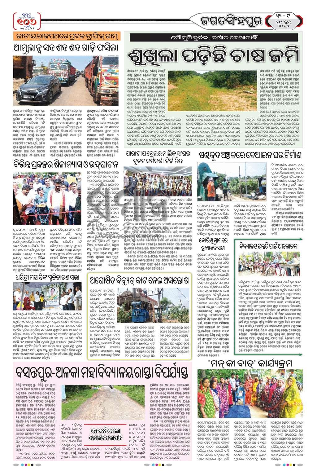 Sambad Epaper - Page 30