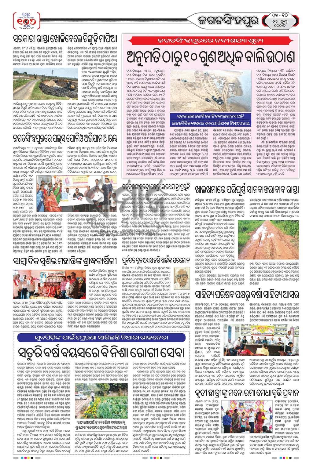 Sambad Epaper - Page 31