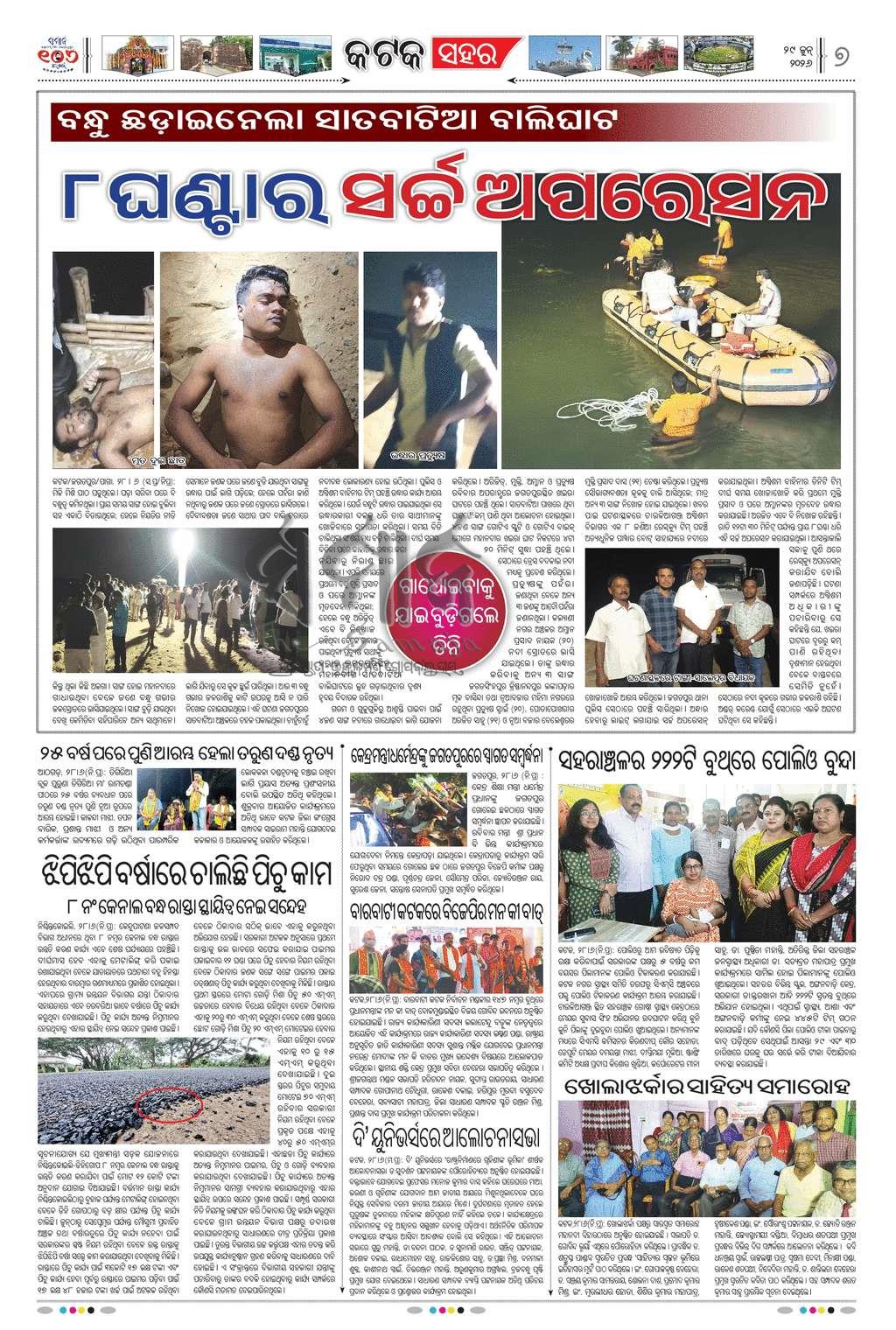 Sambad Epaper - Page 7