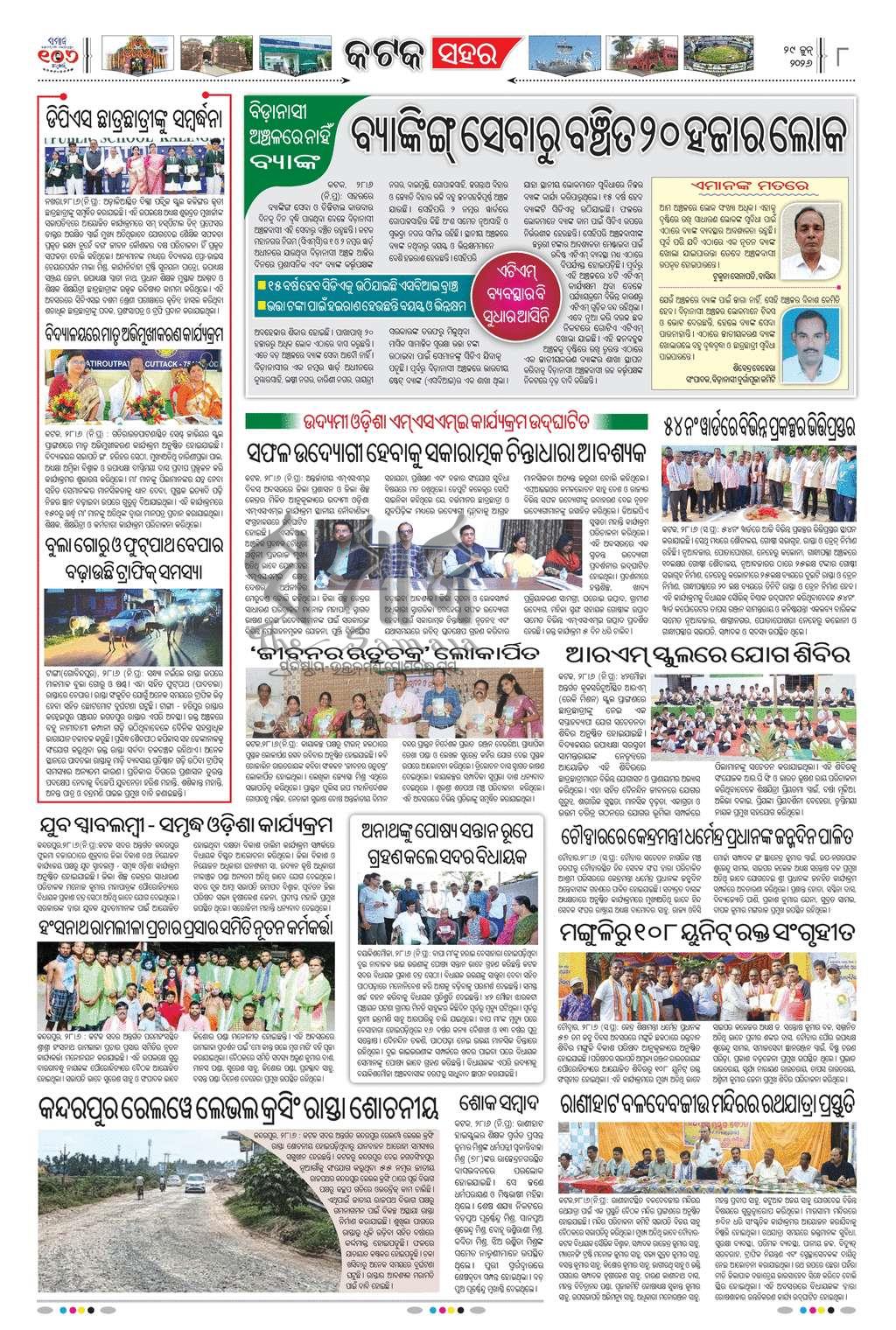 Sambad Epaper - Page 8