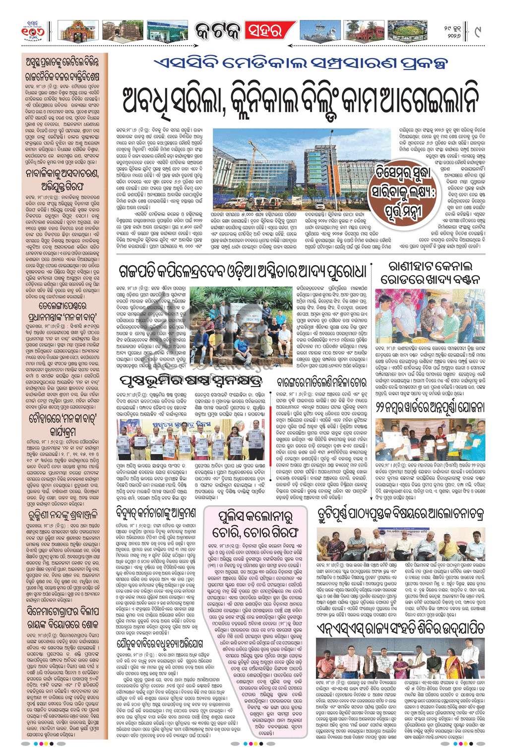 Sambad Epaper - Page 9