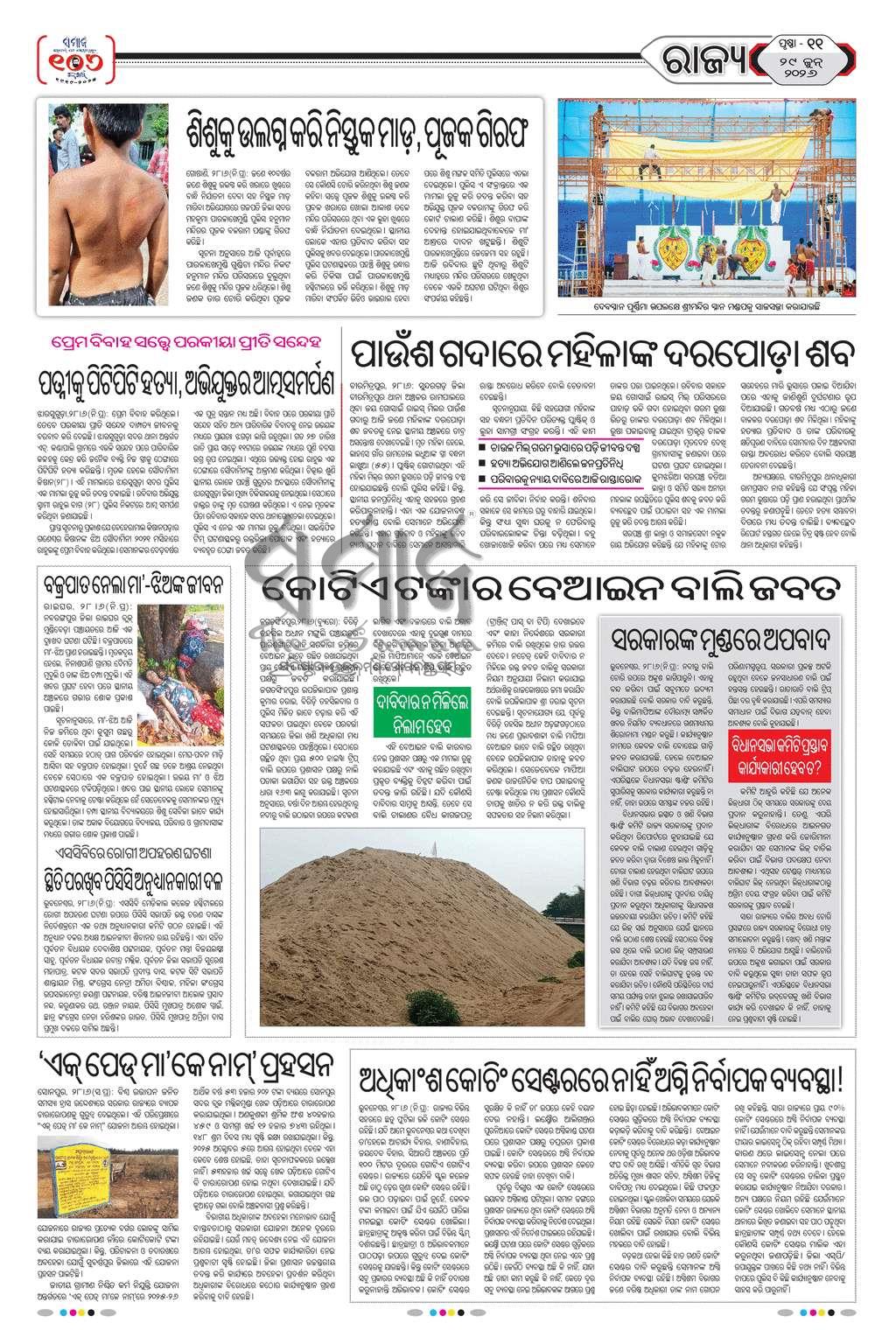 Sambad Epaper - Page 11