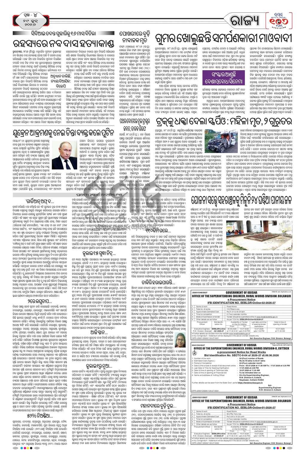 Sambad Epaper - Page 4