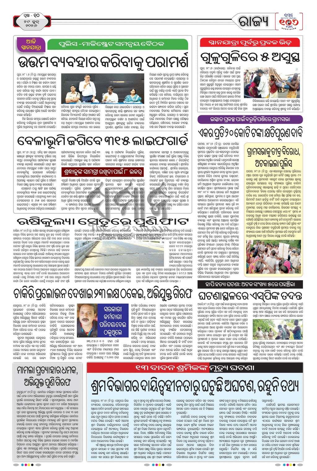 Sambad Epaper - Page 7