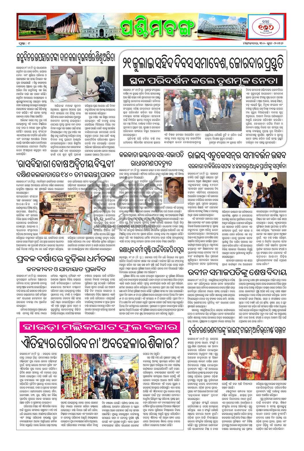 Sambad Epaper - Page 9