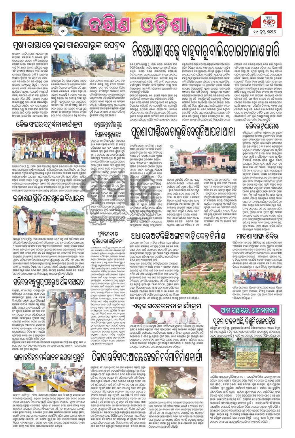 Sambad Epaper - Page 10