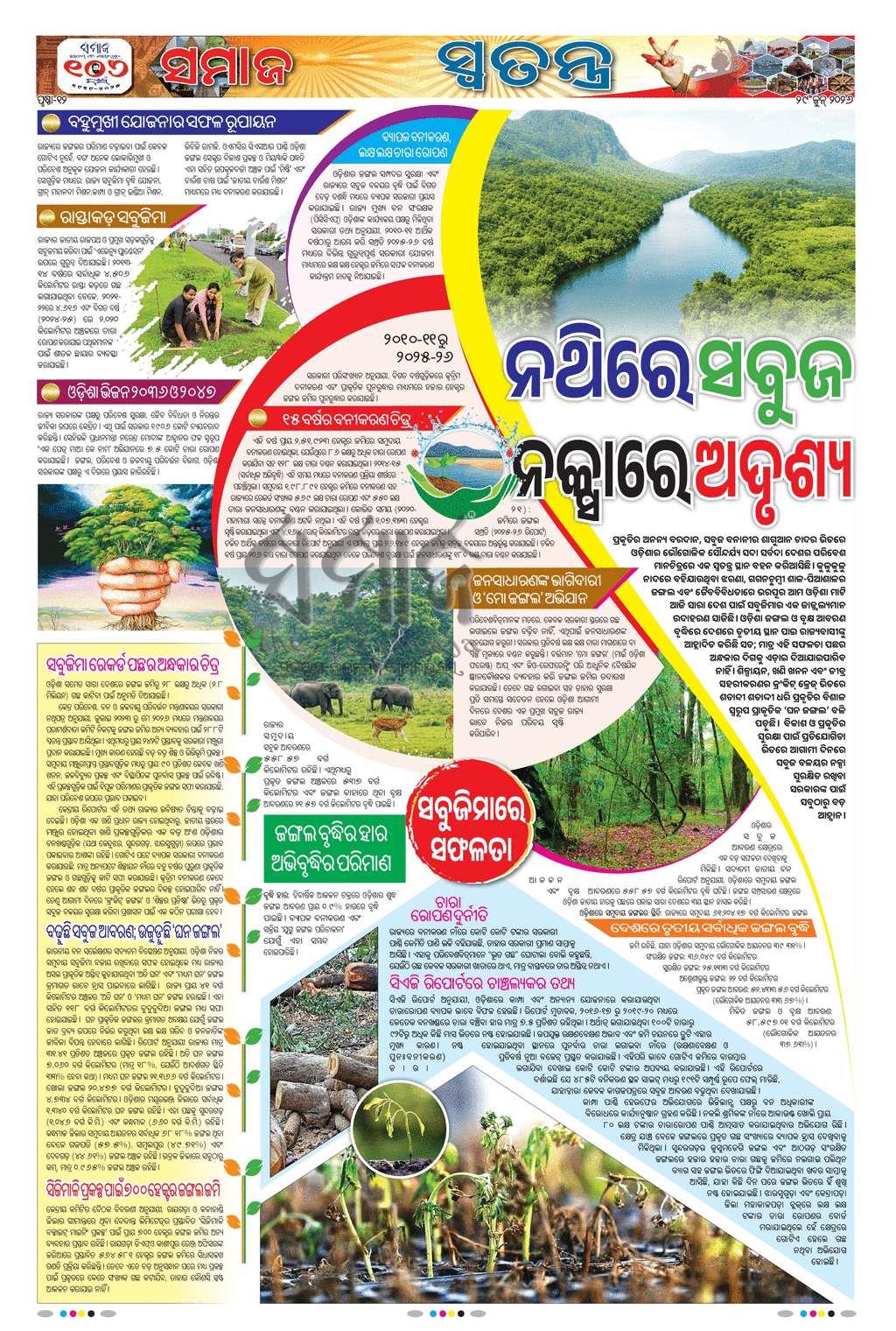 Sambad Epaper - Page 12