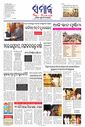 Sambad Epaper - Page 1