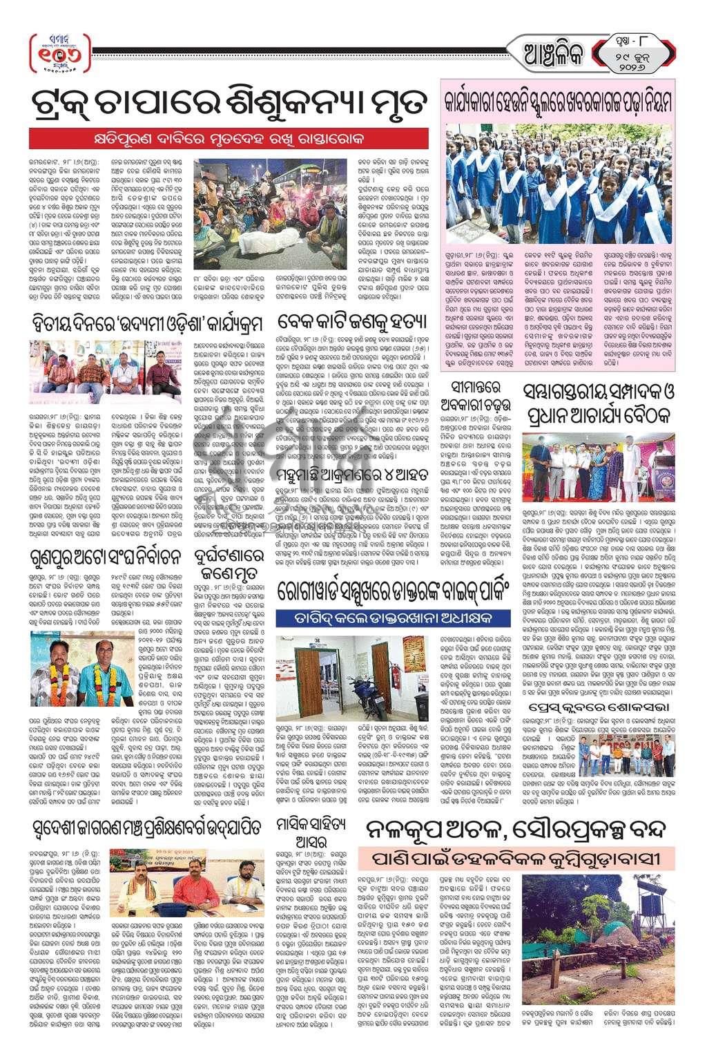 Sambad Epaper - Page 8