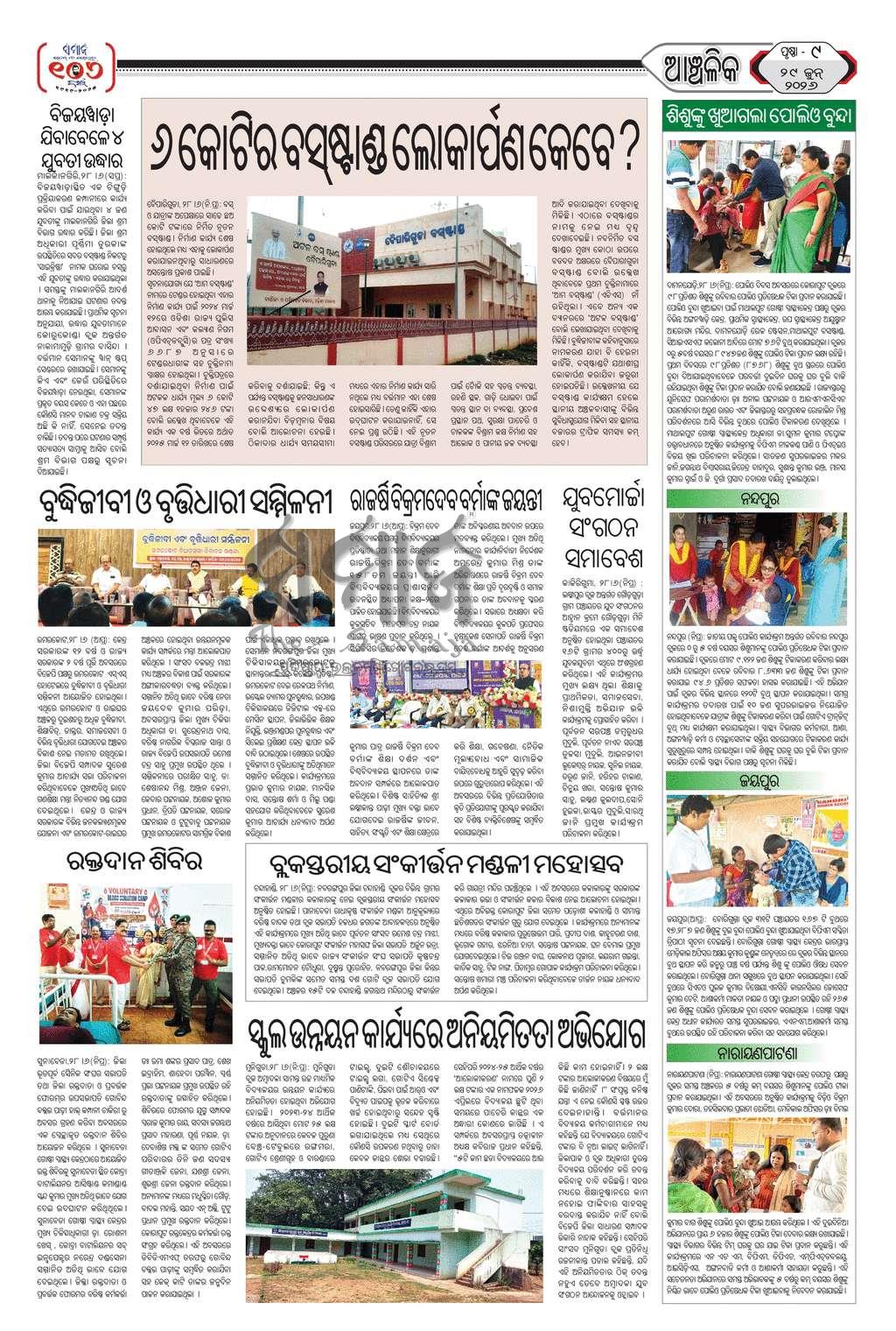 Sambad Epaper - Page 9