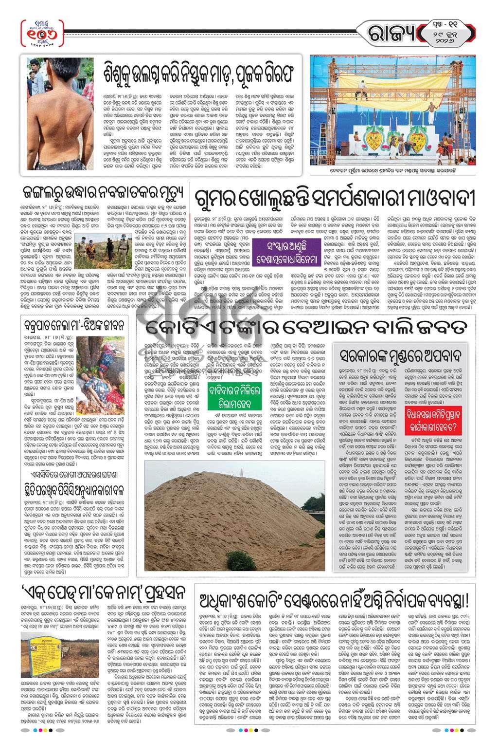 Sambad Epaper - Page 11