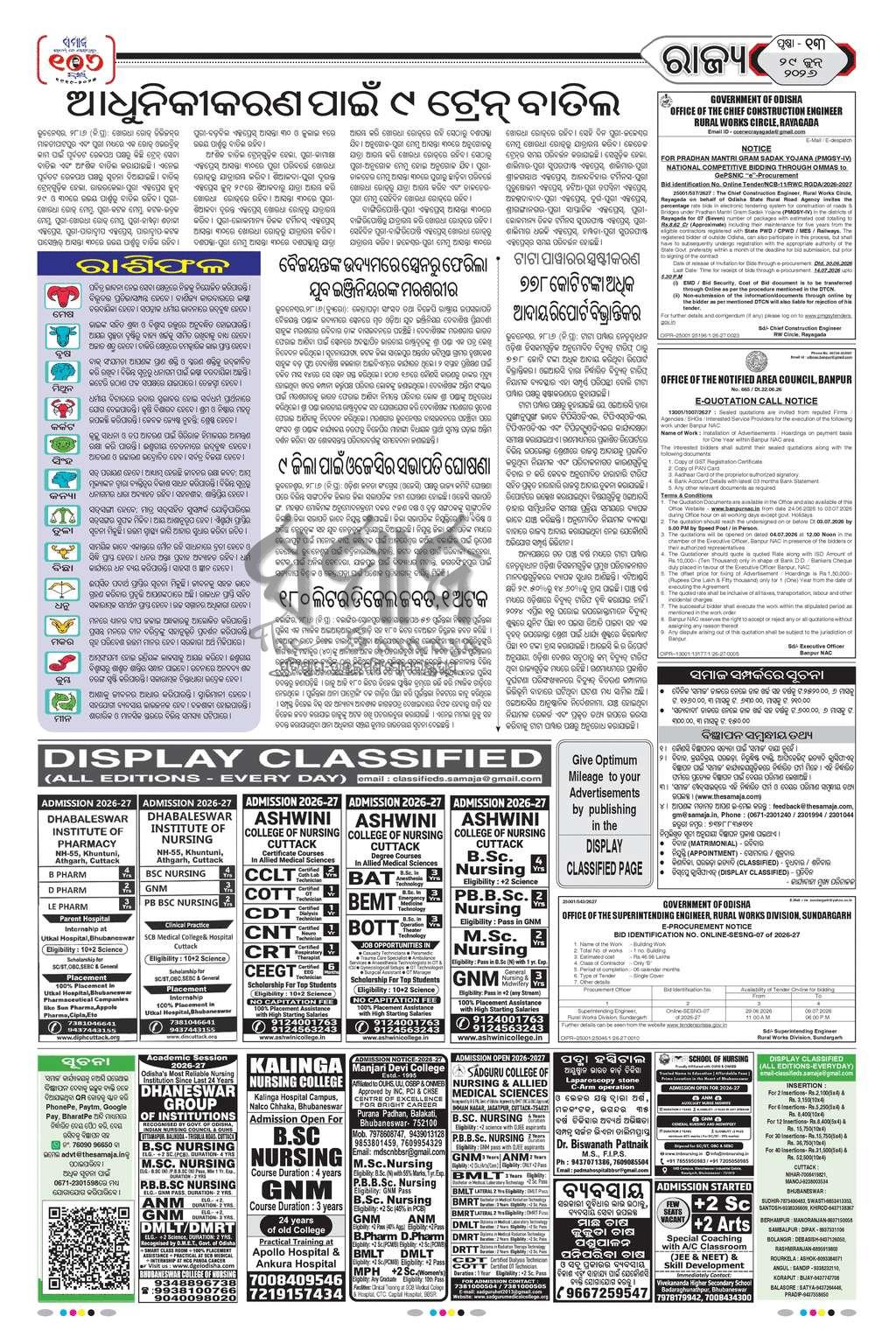 Sambad Epaper - Page 13