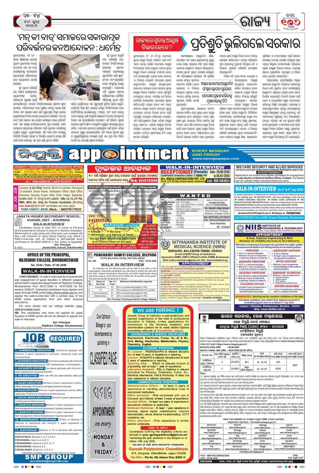 Sambad Epaper - Page 14