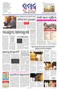 Sambad Epaper - Page 1