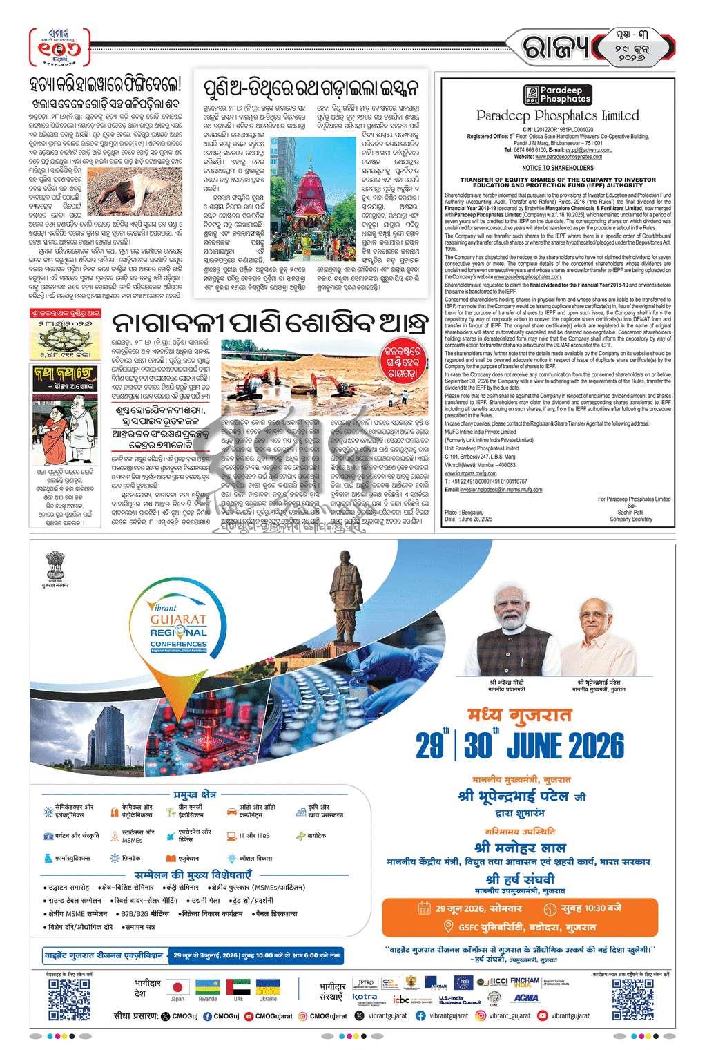 Sambad Epaper - Page 3